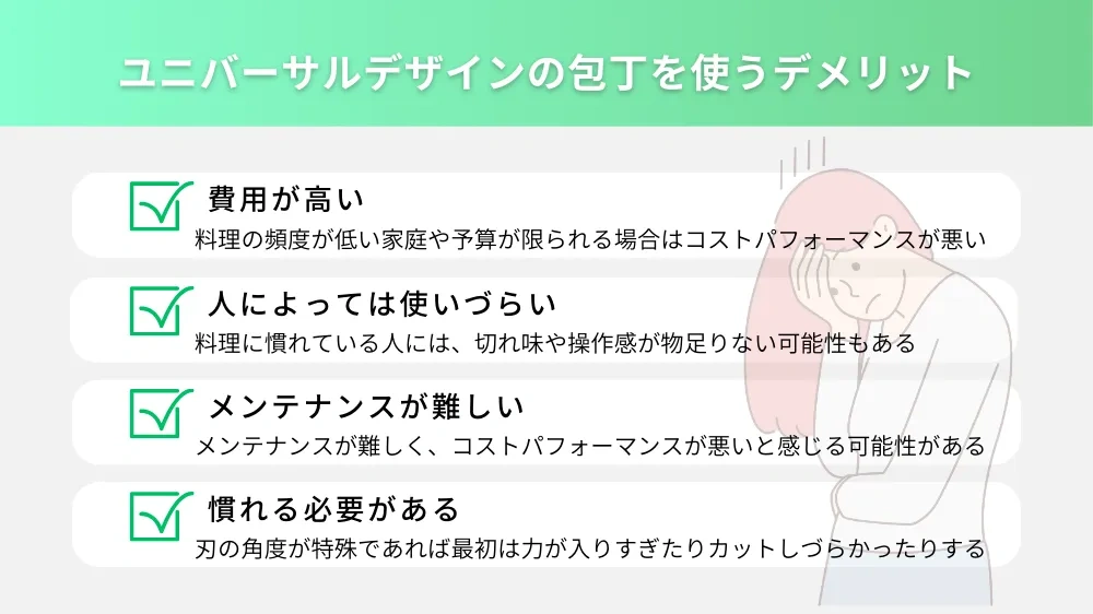 ユニバーサルデザインの包丁とは？