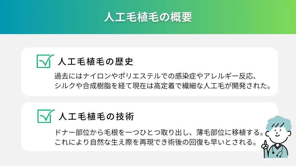 人工毛植毛の費用相場