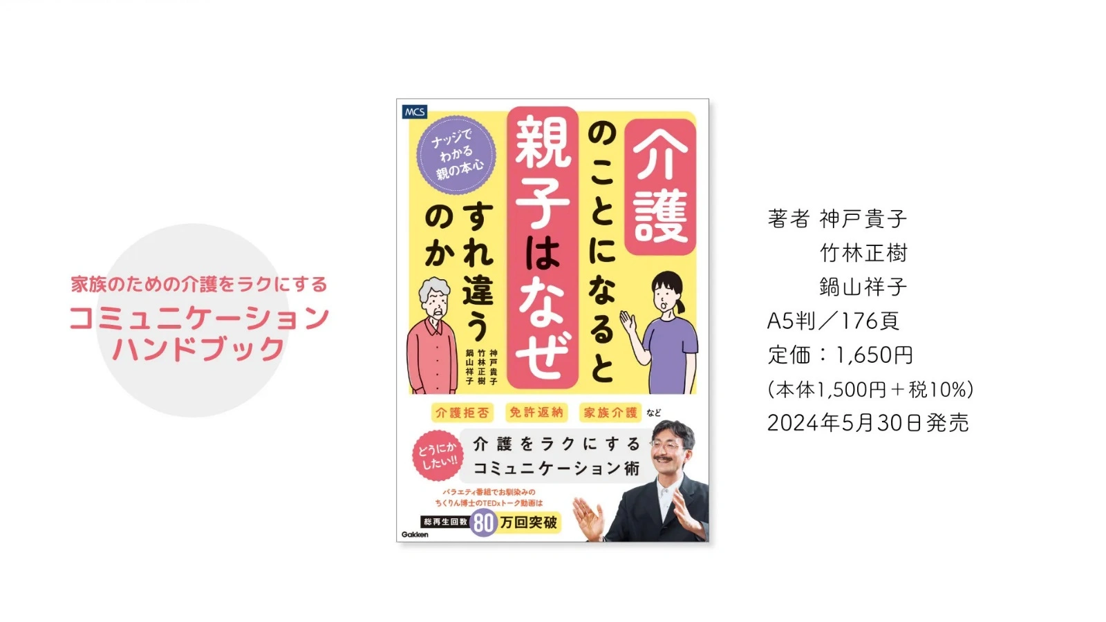 投影バイアスに縛られる親