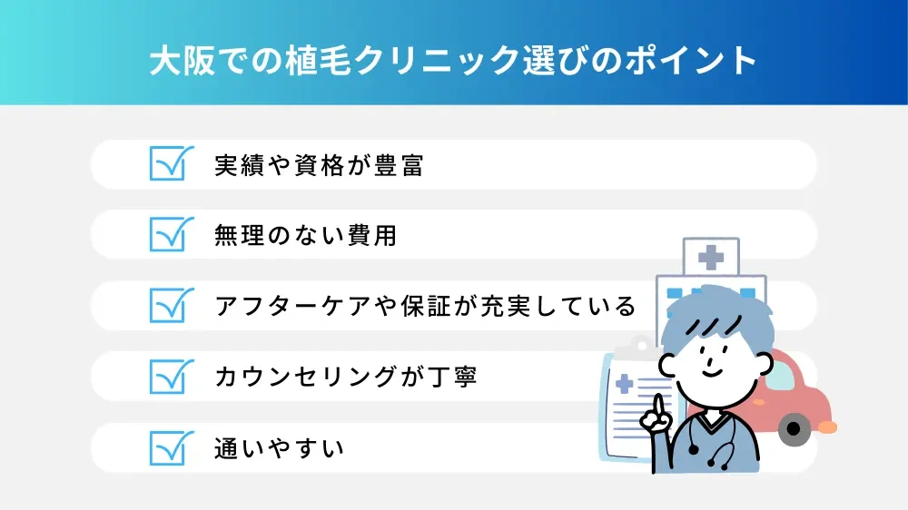 大阪で受ける植毛の費用相場