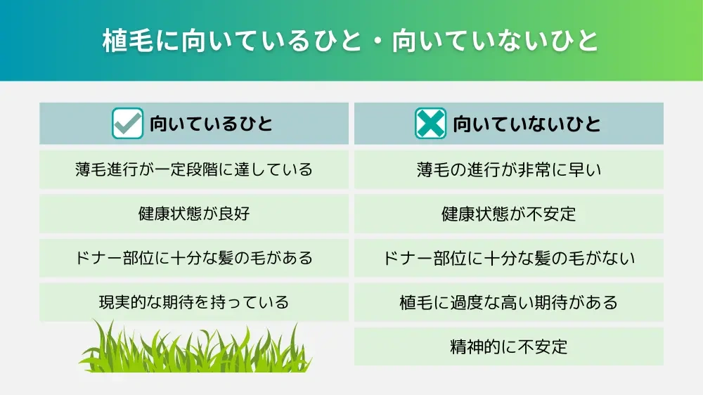 植毛のデメリットやリスク