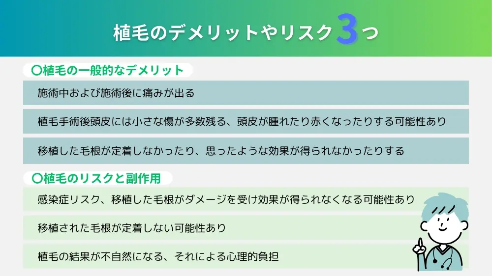 植毛に向いている人・向いていない人