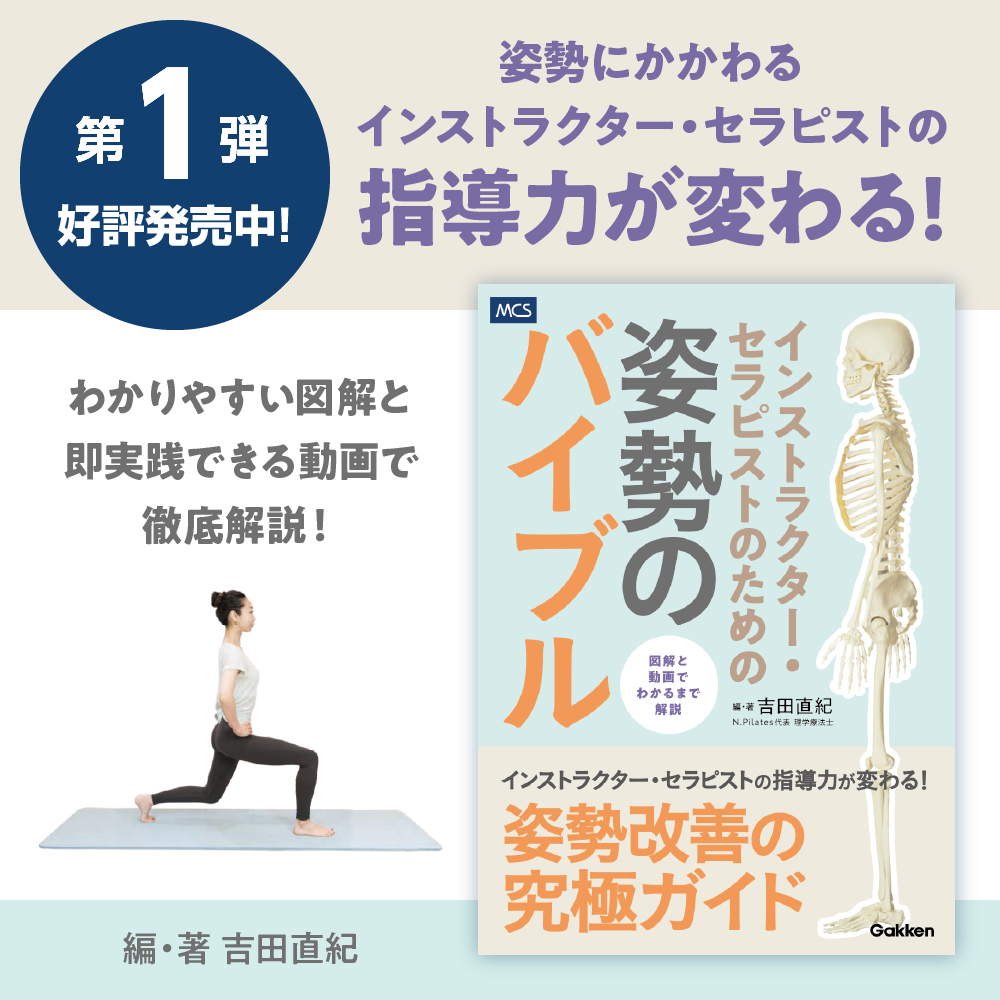 第1弾 姿勢のバイブル 好評発売中