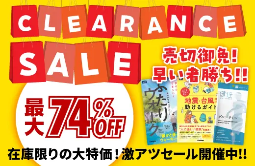 クリアランスセール