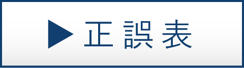 訂正表ボタン
