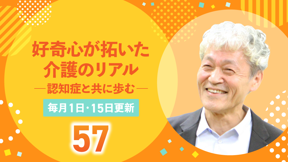 未だ至れず認知症対応型にっぽん