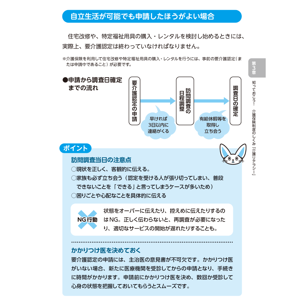 ビジネスケアラーを支える両立支援ガイド 自立生活が可能でも申請したほうがよい場合