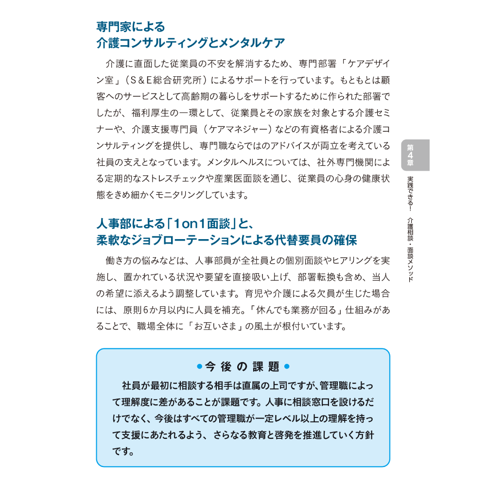 ビジネスケアラーを支える両立支援ガイド 専門家による介護コンサルティングとメンタルケア／人事部による「1on1面談」と、柔軟なジョブローテーションによる代替要員の確保