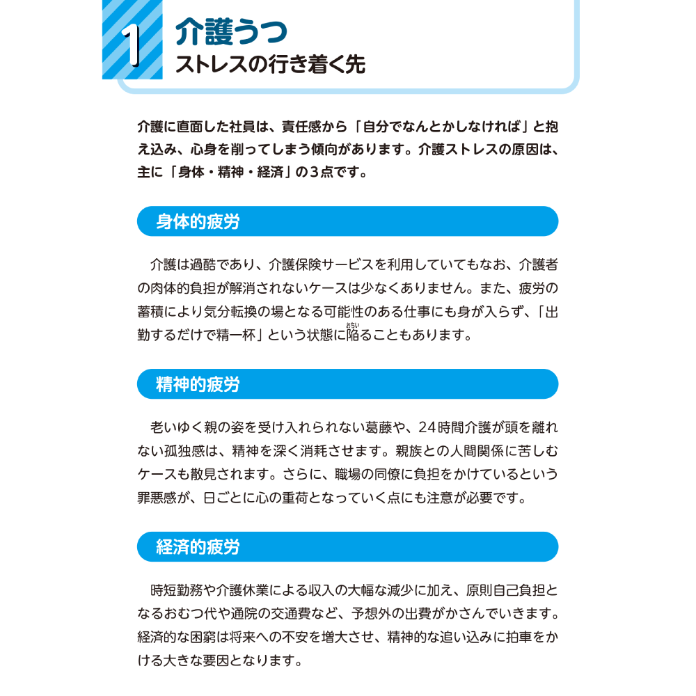 ビジネスケアラーを支える両立支援ガイド 1介護うつ