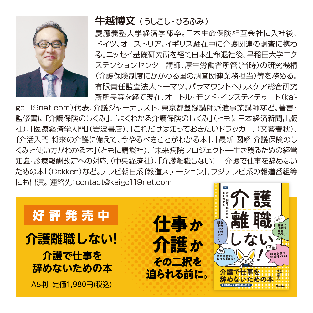 ビジネスケアラーを支える両立支援ガイド 著者 牛越博文(うしこしひろふみ) 好評発売中『介護離職しない! 介護で仕事を辞めないための本』