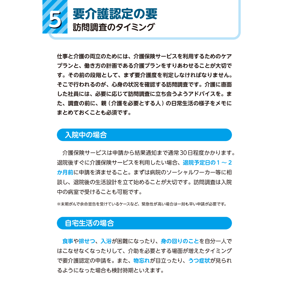 ビジネスケアラーを支える両立支援ガイド 5要介護認定の要