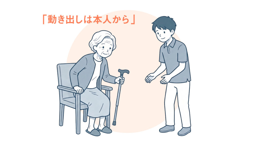 「動き出しほ本人から」それはその人にとって大切な経験
