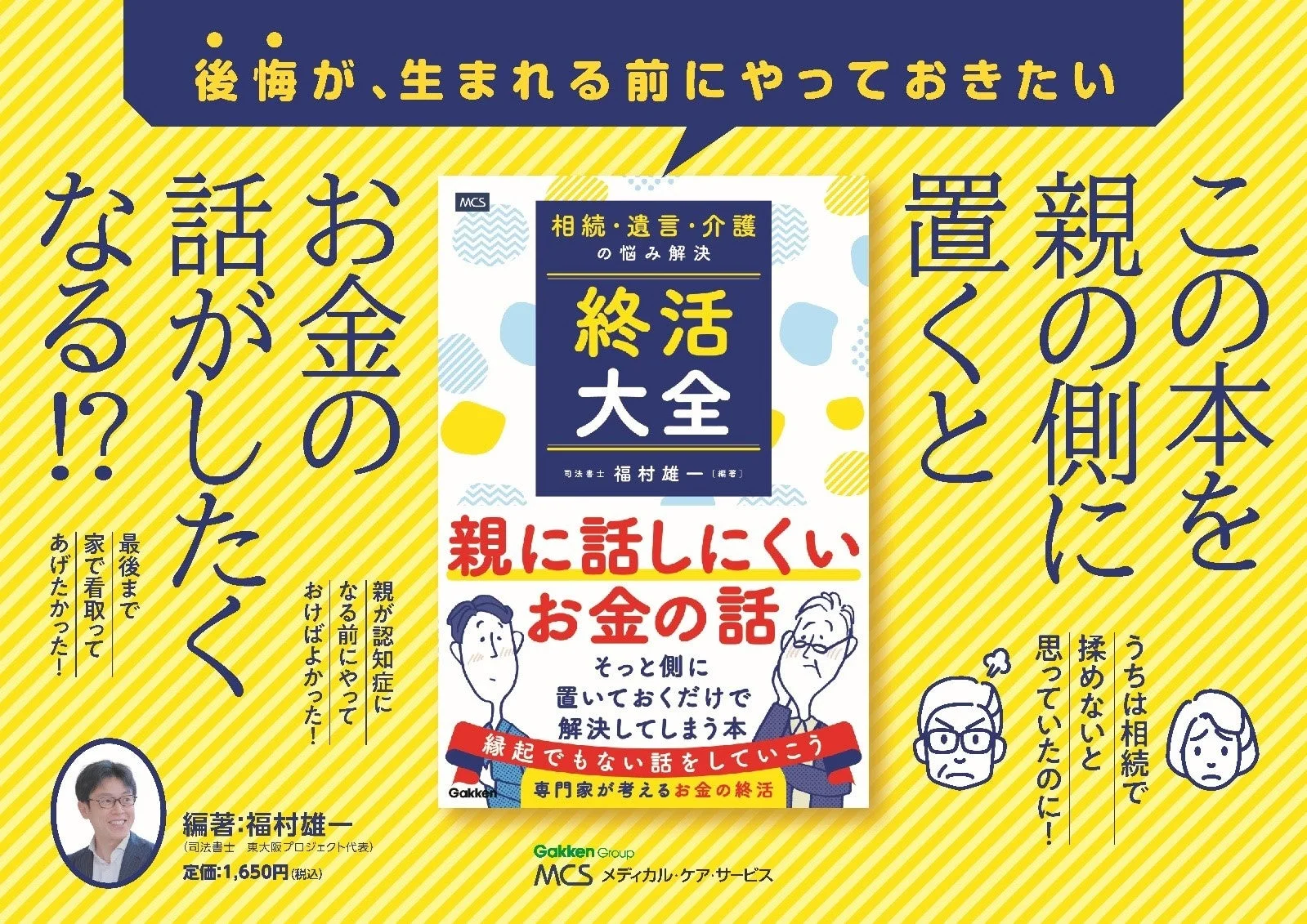 親子でお金と終活について話し合う人生会議(ACP)のイメージ