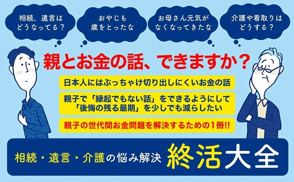 お金の話を切り出せずに先送りする家族のイメージ