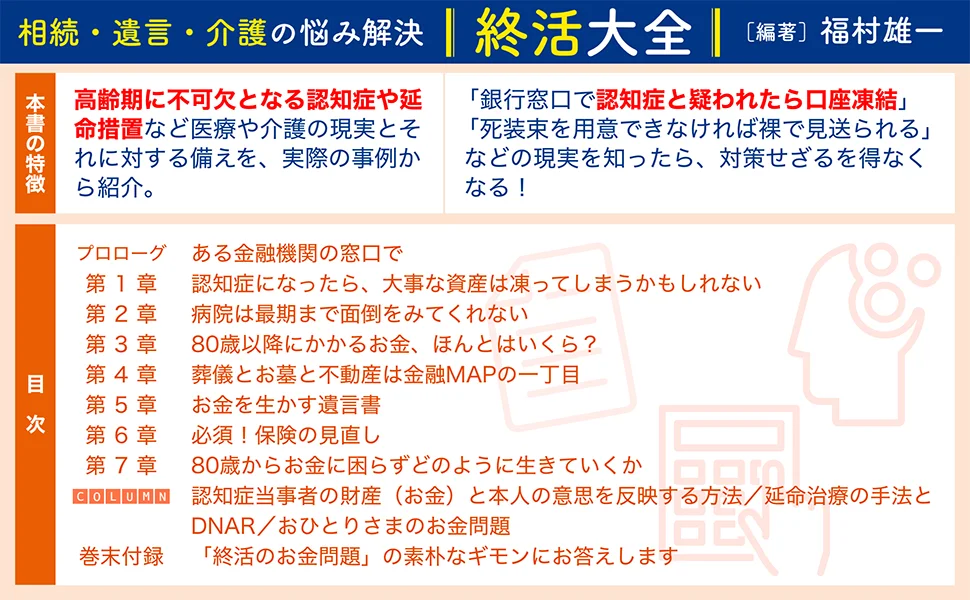 親子で『終活大全』を開いて終活の話を始めるイメージ