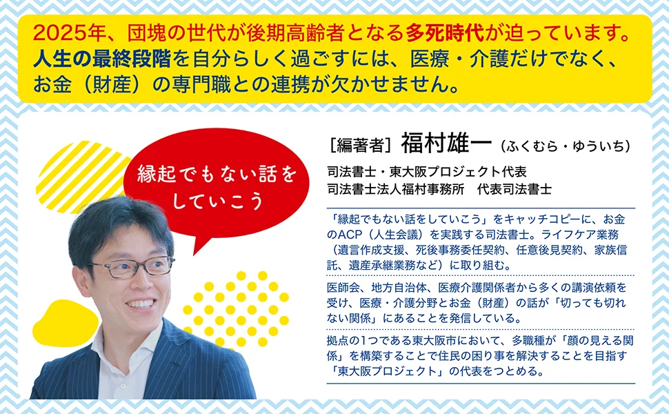 元気なうちに家族で終活と人生会議を始めるイメージ