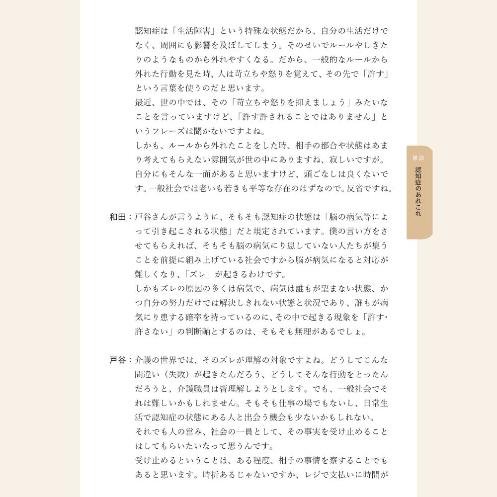 BPSD丸ごと症状扱いしていいのか 隊談 認知症のあれこれ