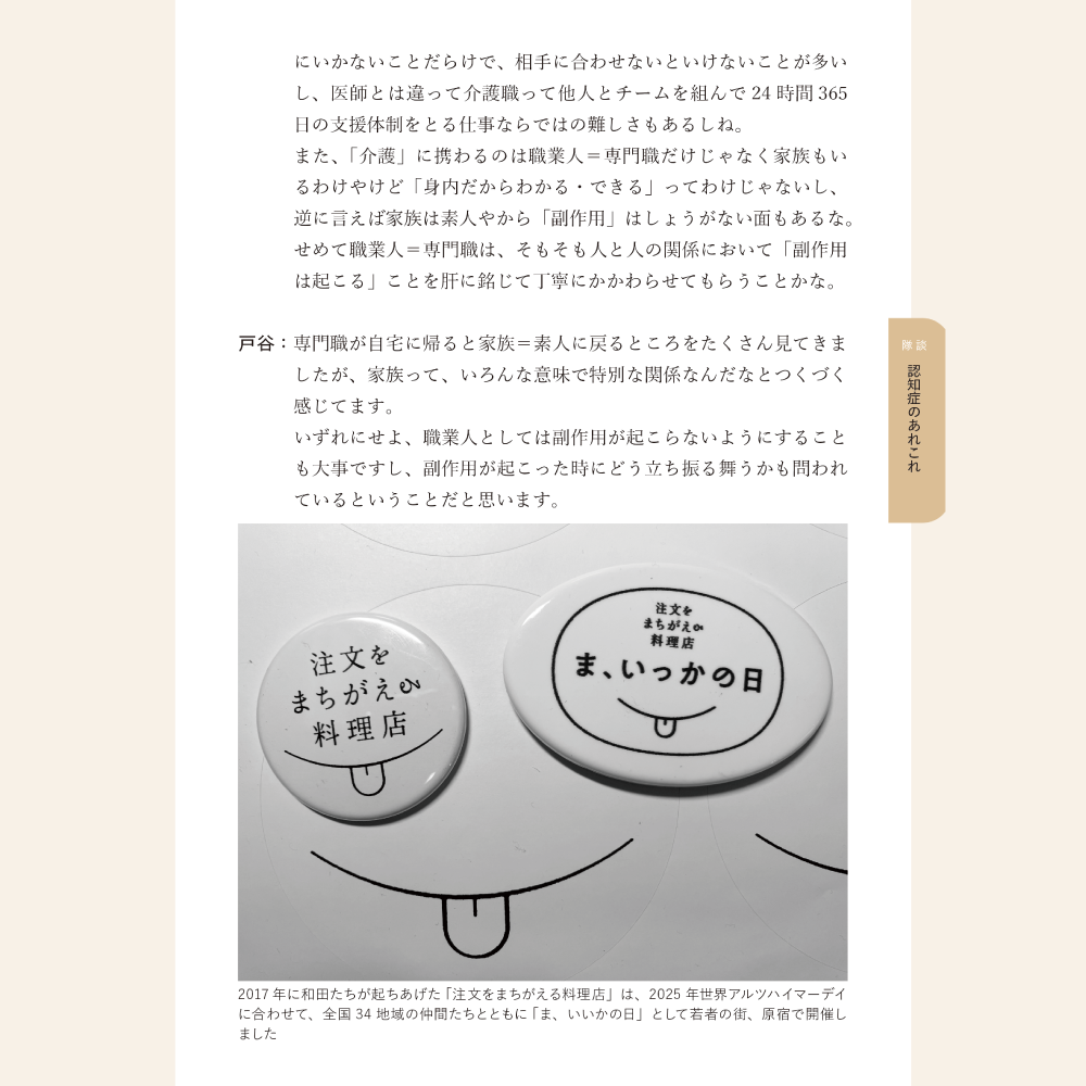 BPSD丸ごと症状扱いしていいのか 隊談 認知症のあれこれ