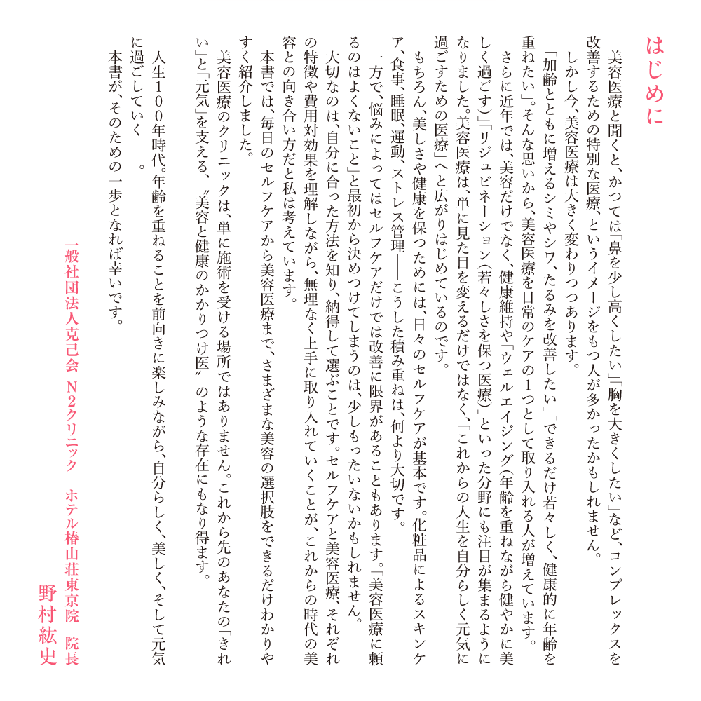美しさは、再生する。 はじめに