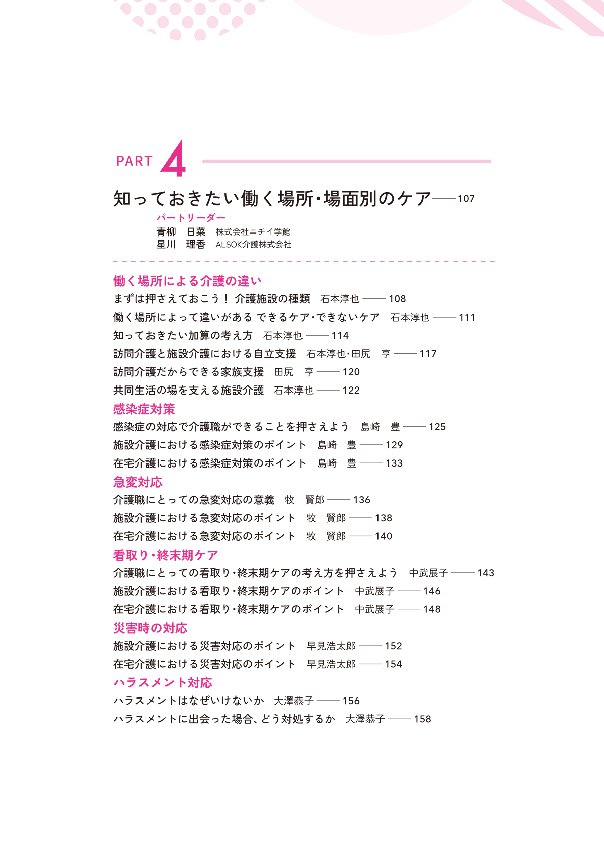 できるケアワーカーと言われるために ３年目までに知っておきたい１０５のこと 目次3