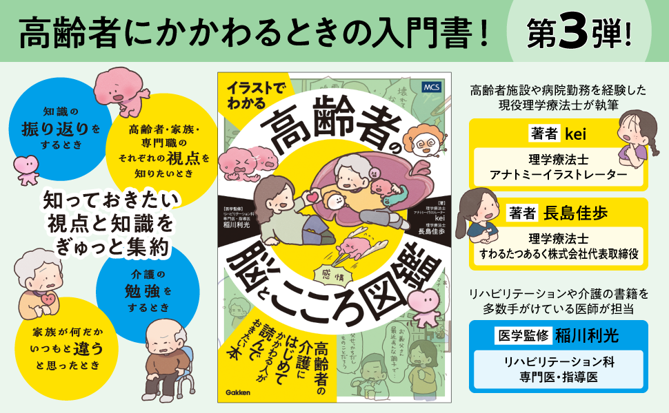 イラストでわかる 高齢者の脳とこころ図鑑