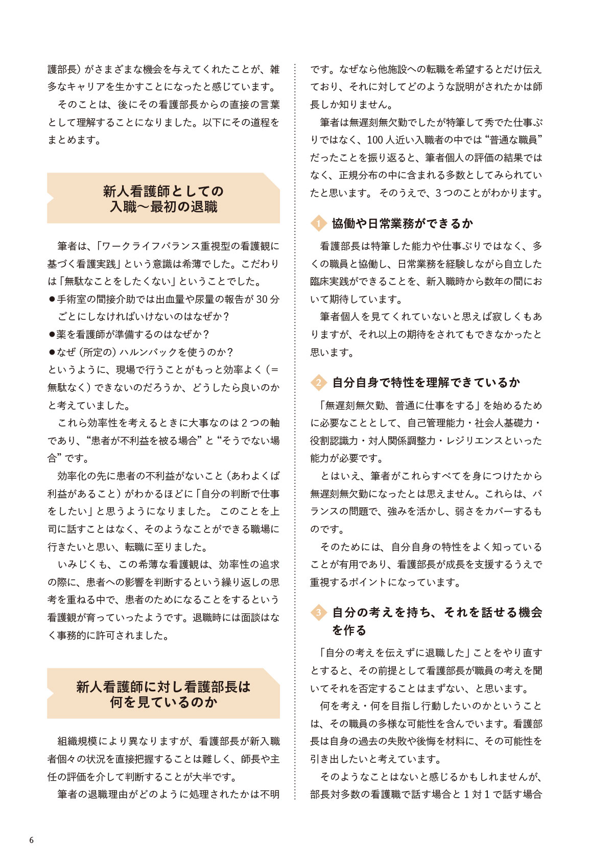 できる看護師と言われるために 3年目までに知っておきたい100のこと Part1 3年目までにできておくこととは 3 3年目までにどのような成長を期待されているか