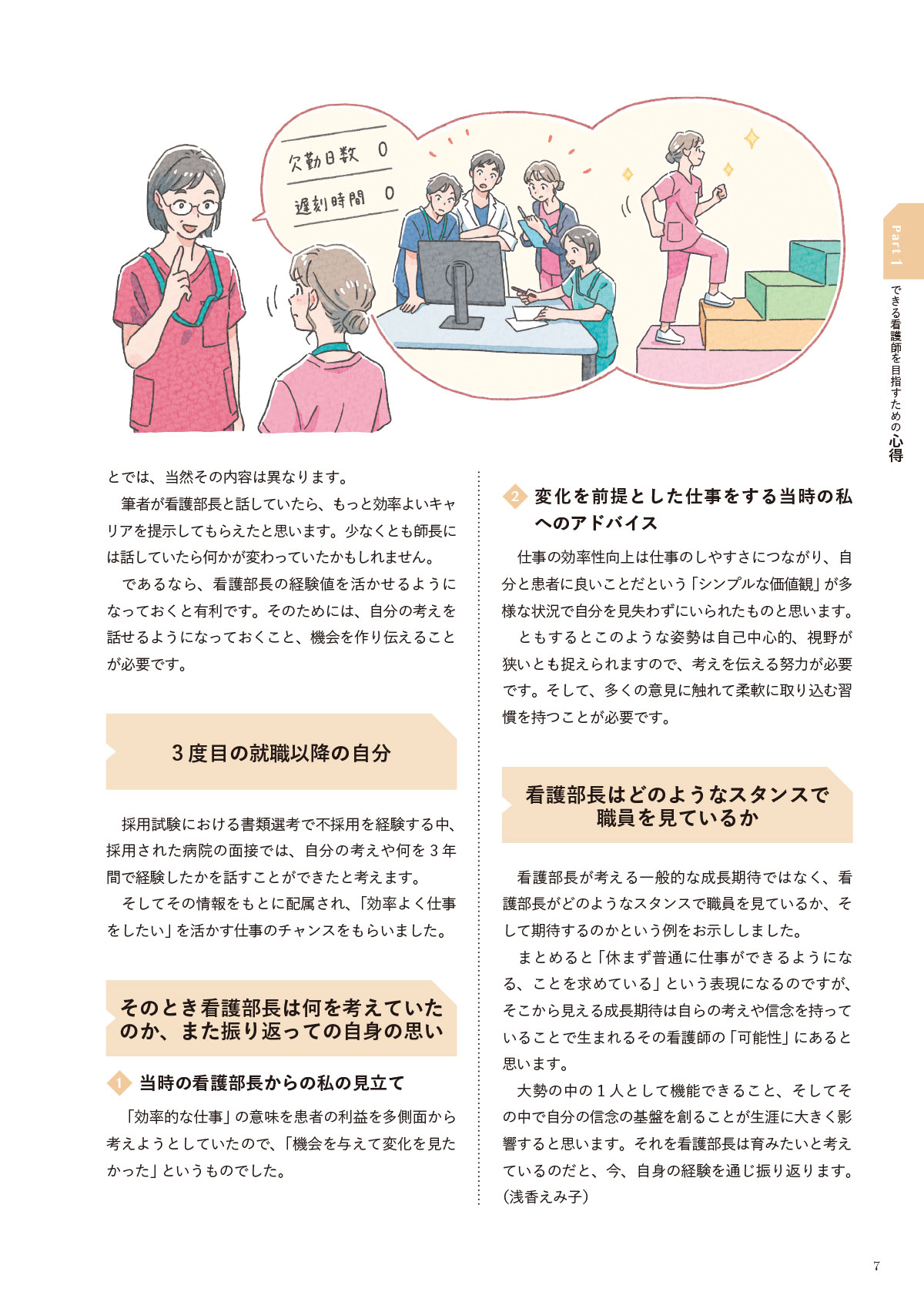 できる看護師と言われるために 3年目までに知っておきたい100のこと Part1 3年目までにできておくこととは 3 3年目までにどのような成長を期待されているか