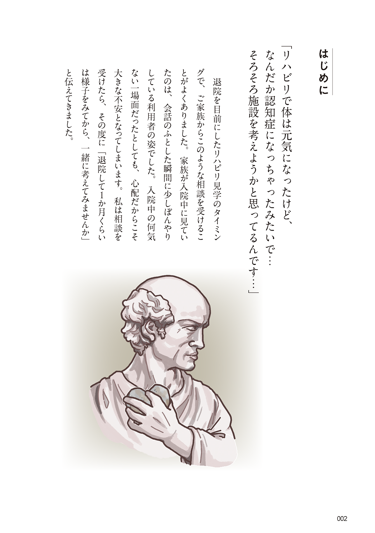 イラストでわかる 高齢者の脳とこころ図鑑 はじめに1