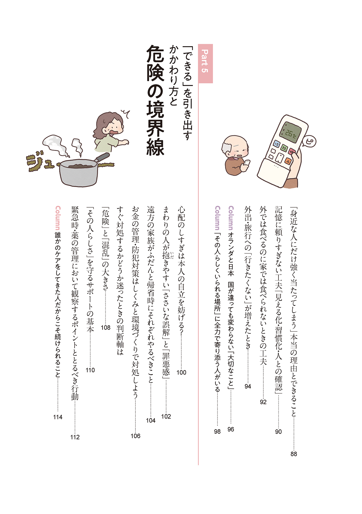 イラストでわかる 高齢者の脳とこころ図鑑 目次4