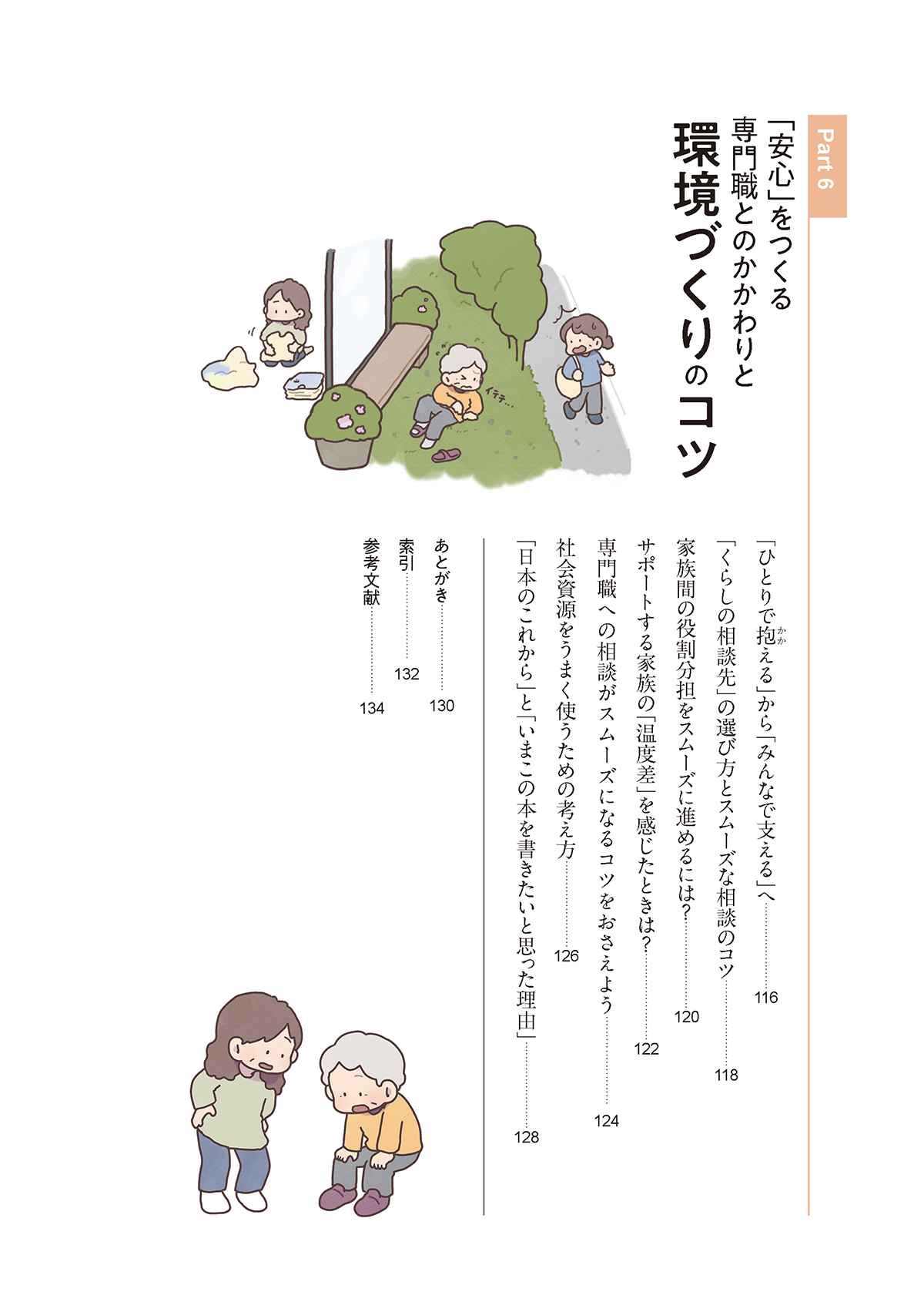 イラストでわかる 高齢者の脳とこころ図鑑 目次5