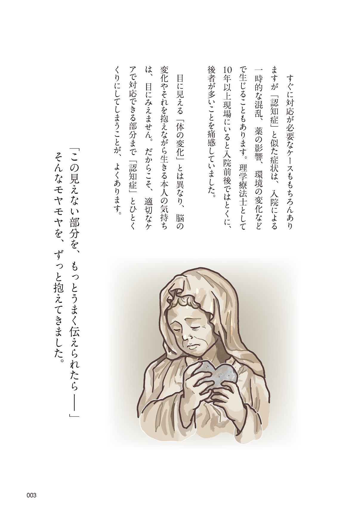イラストでわかる 高齢者の脳とこころ図鑑 はじめに2