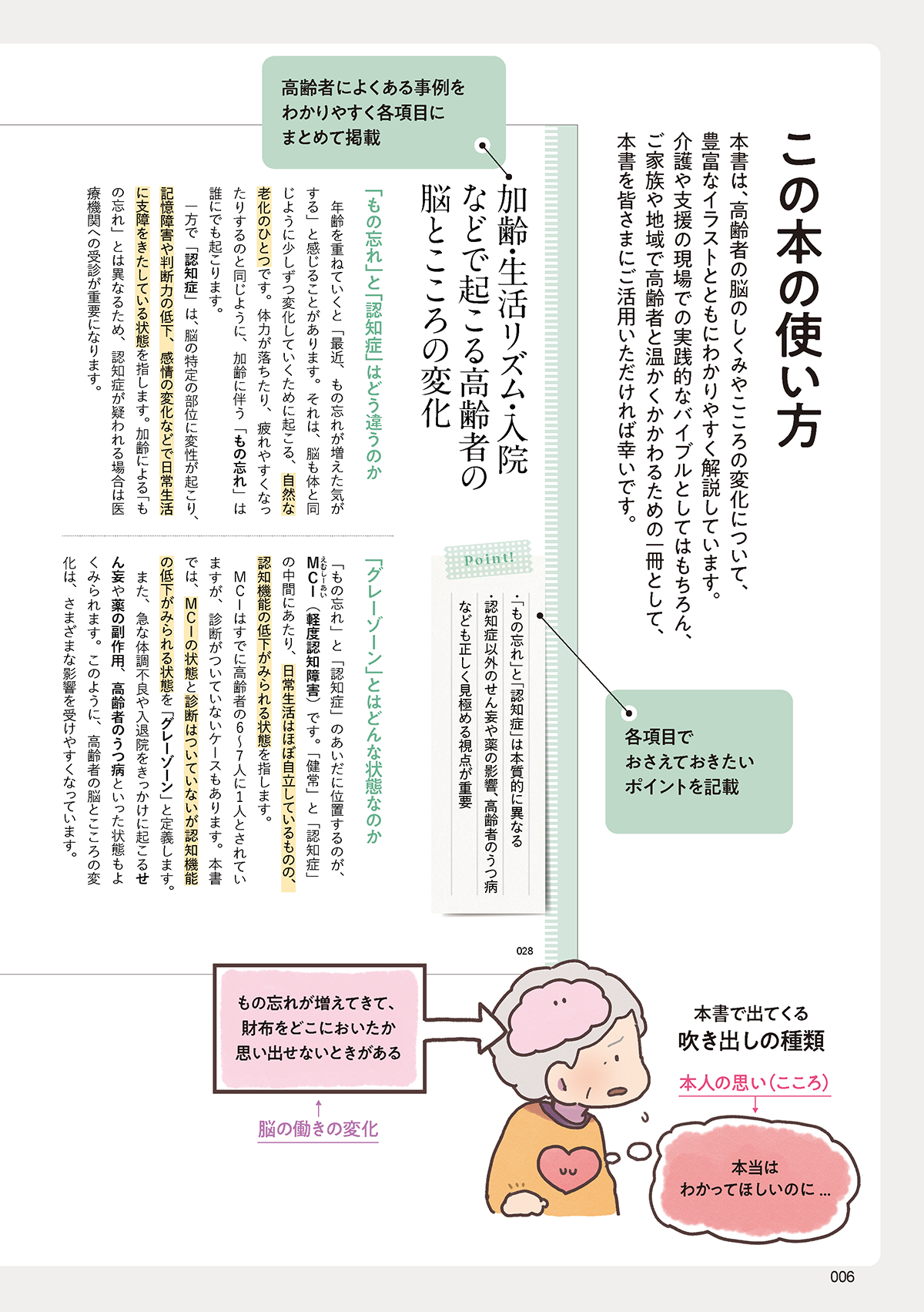 イラストでわかる 高齢者の脳とこころ図鑑 この本の使い方1