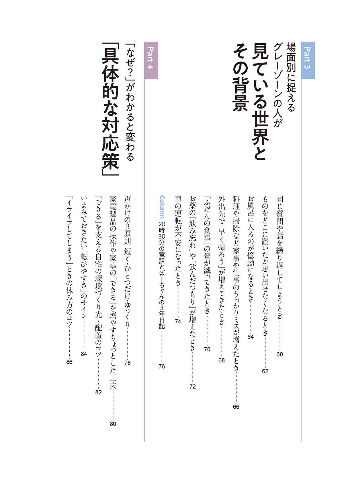 イラストでわかる 高齢者の脳とこころ図鑑 目次3