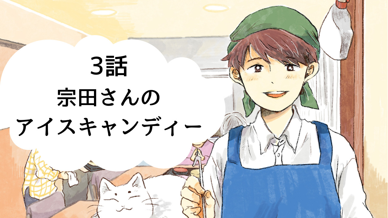 ハルと思い出めぐりごはん