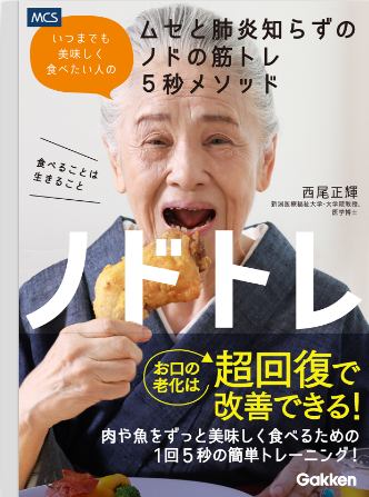 ノドトレ 書影