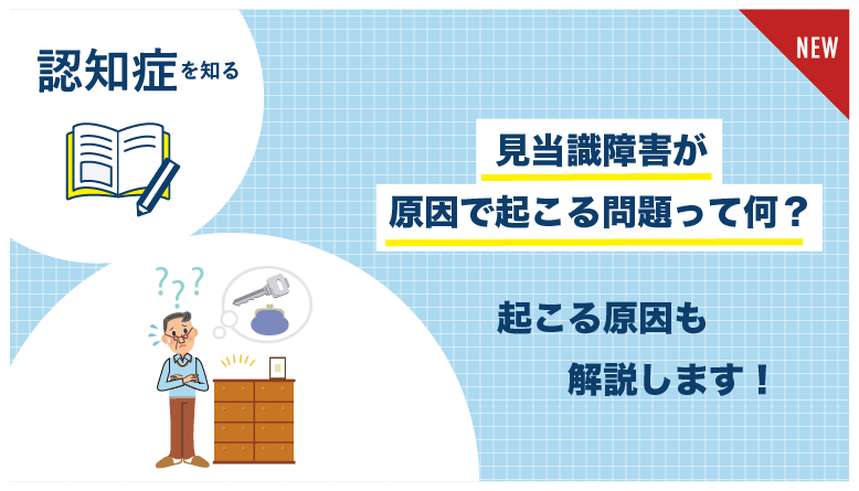 見当識障害_原因