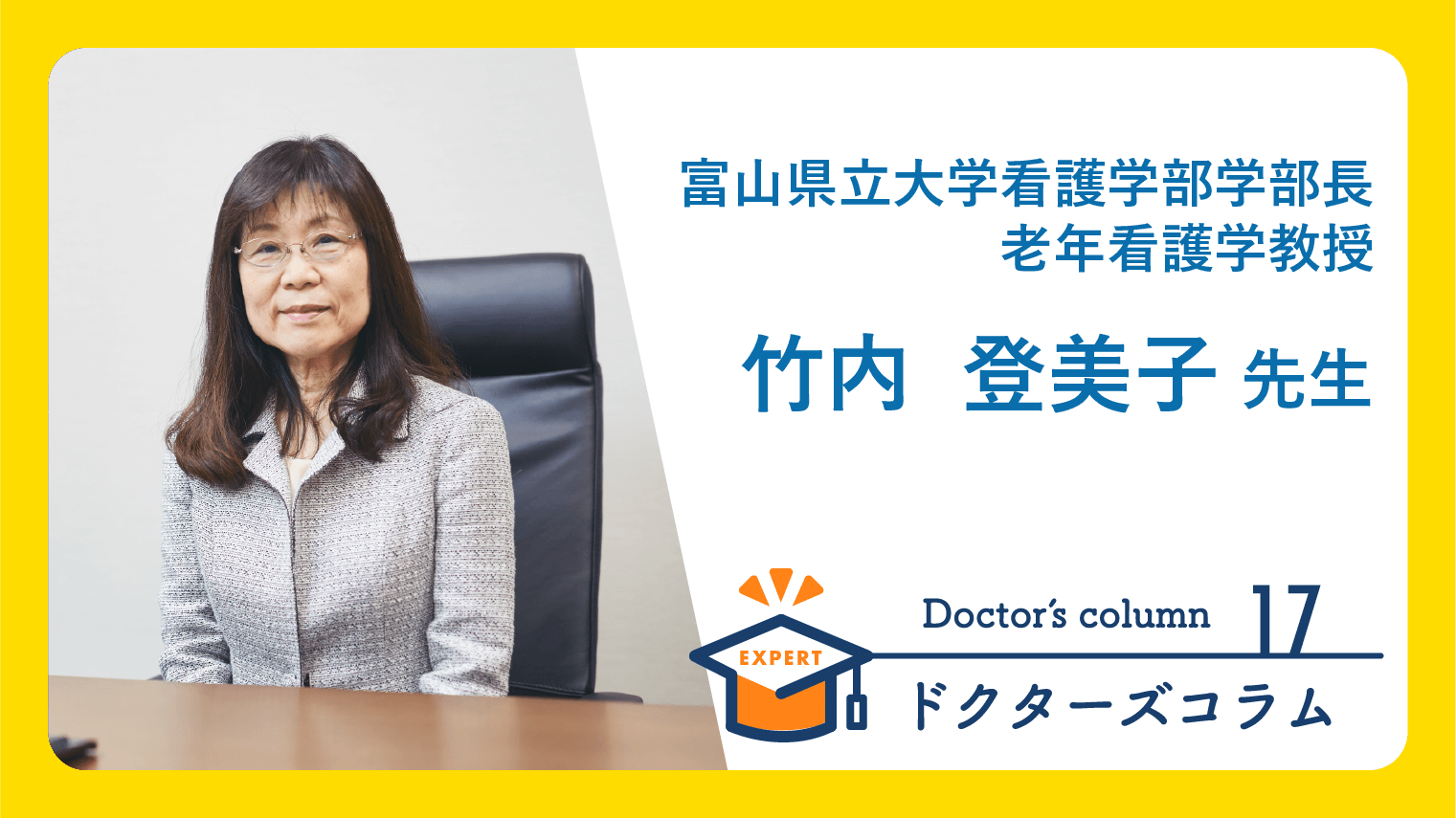 竹内 登美子