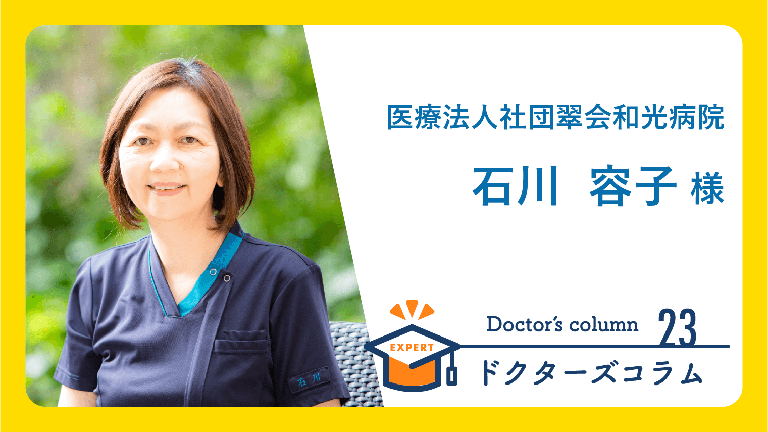 石川容子