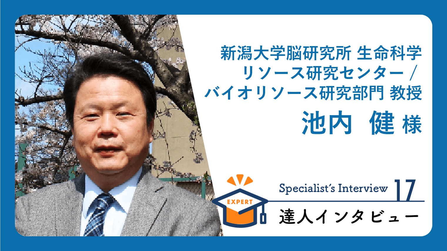 池内健