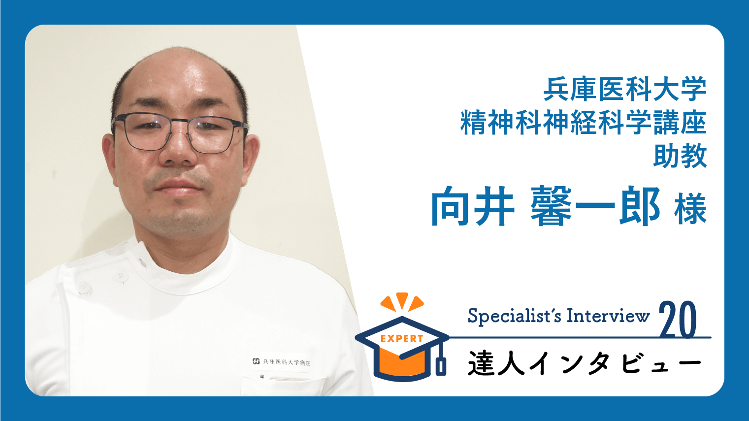 向井馨一郎