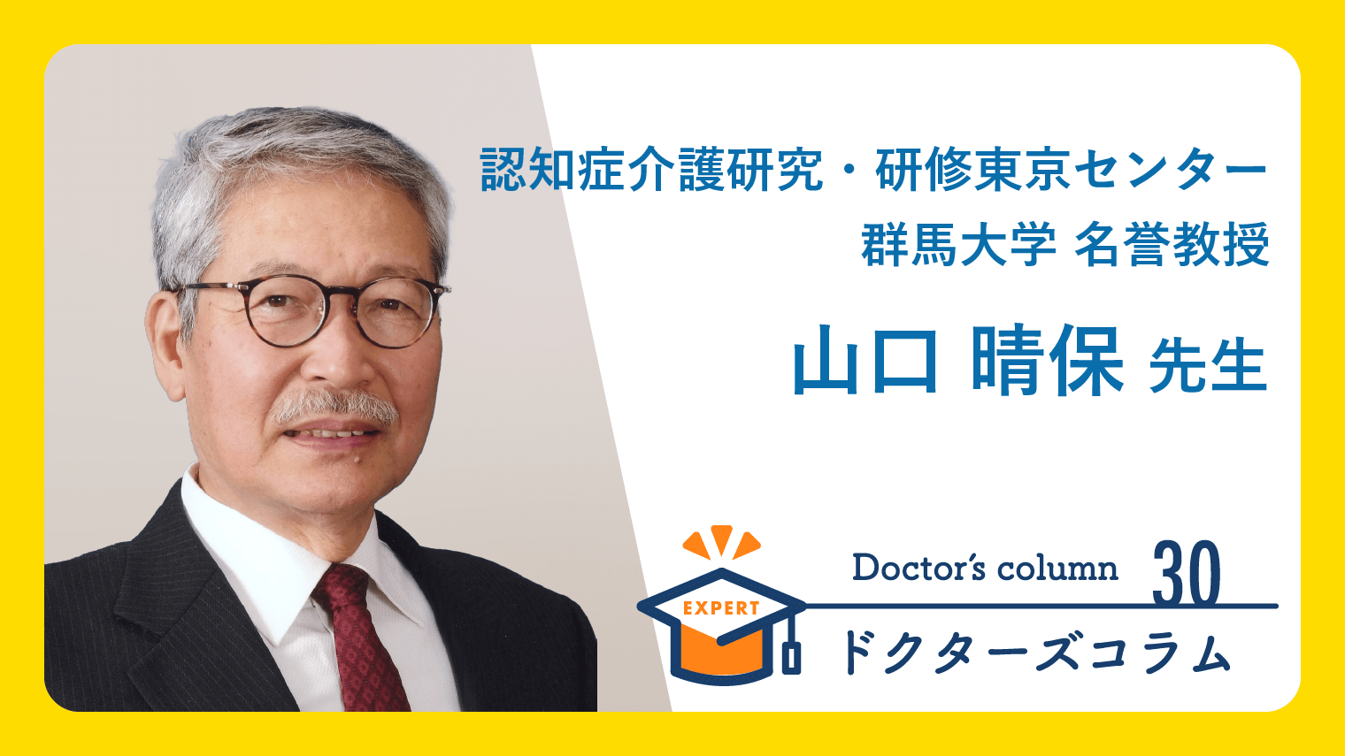山口 晴保