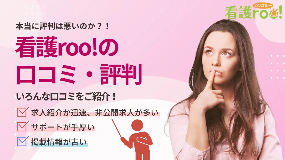 看護roo 評判