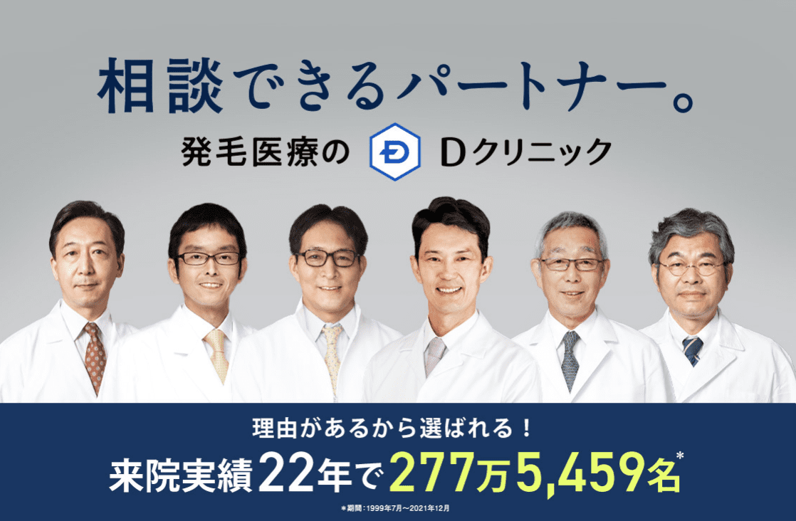 Dクリニック
