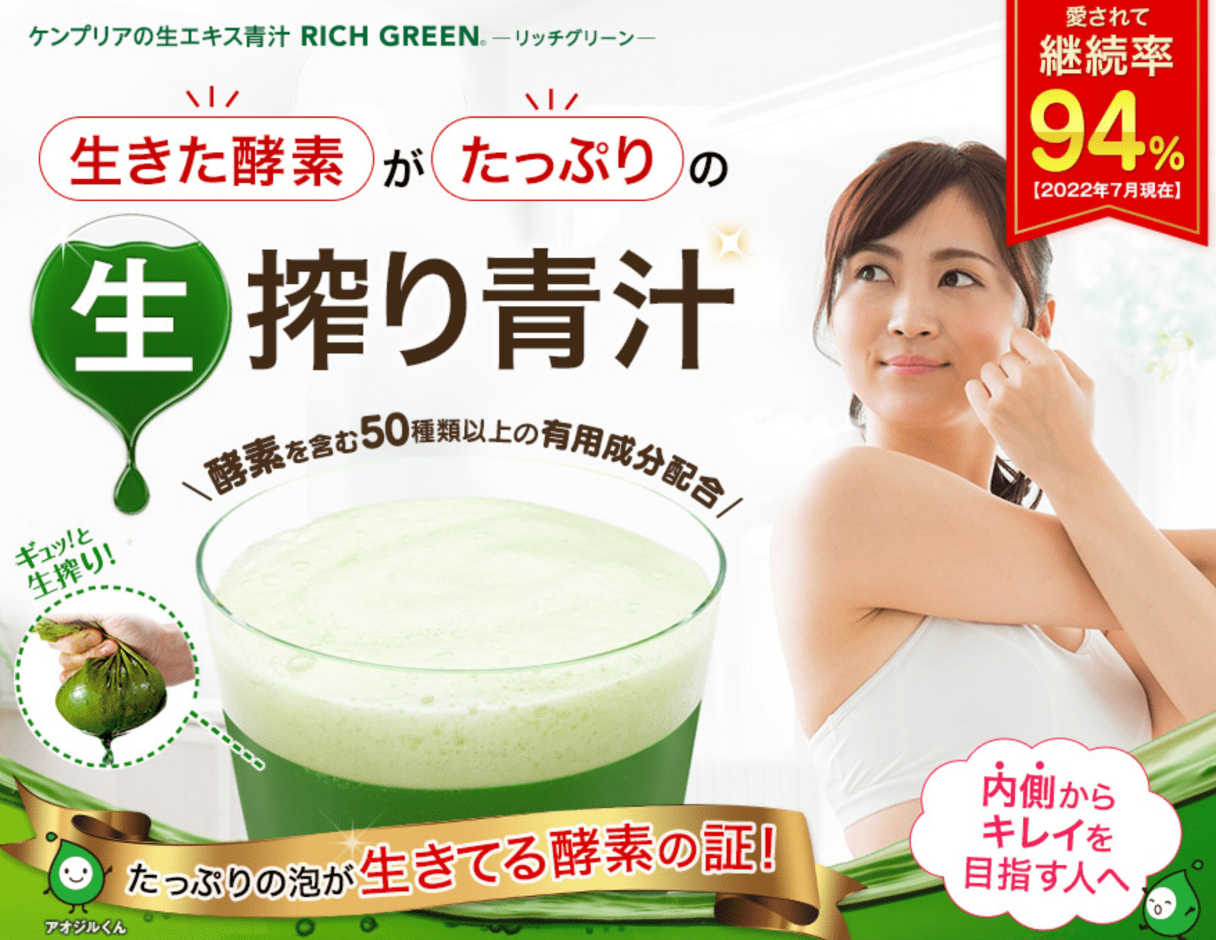 青汁おすすめ_RICH GREEN(リッチグリーン)