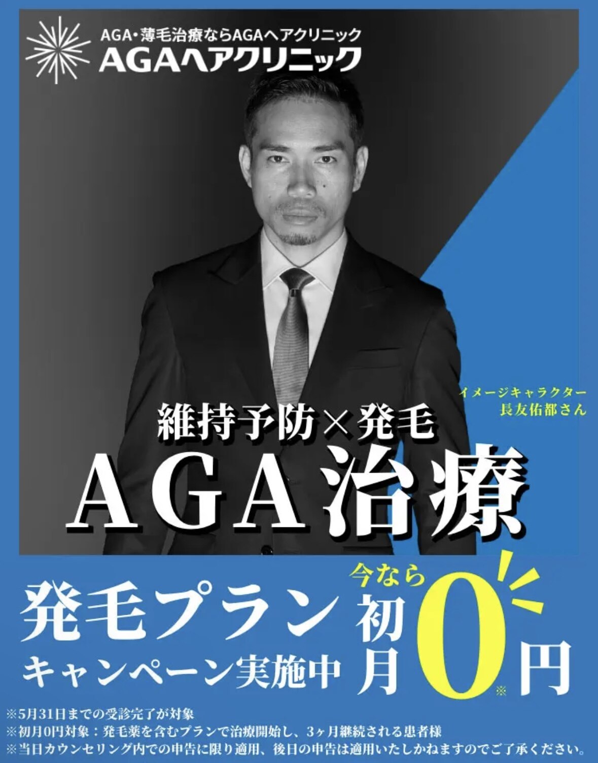 AGAヘアクリニック