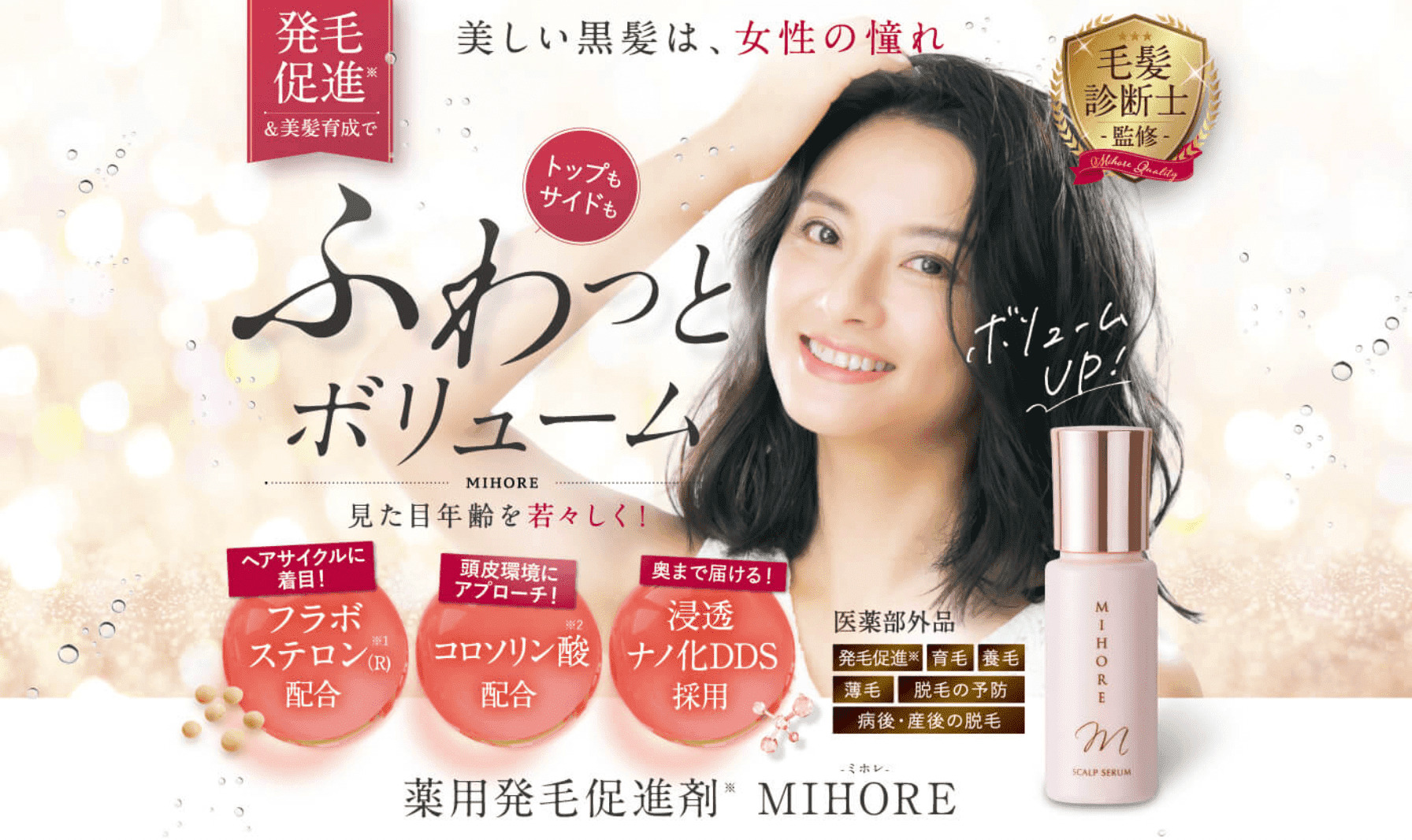 MIHOREミホレ