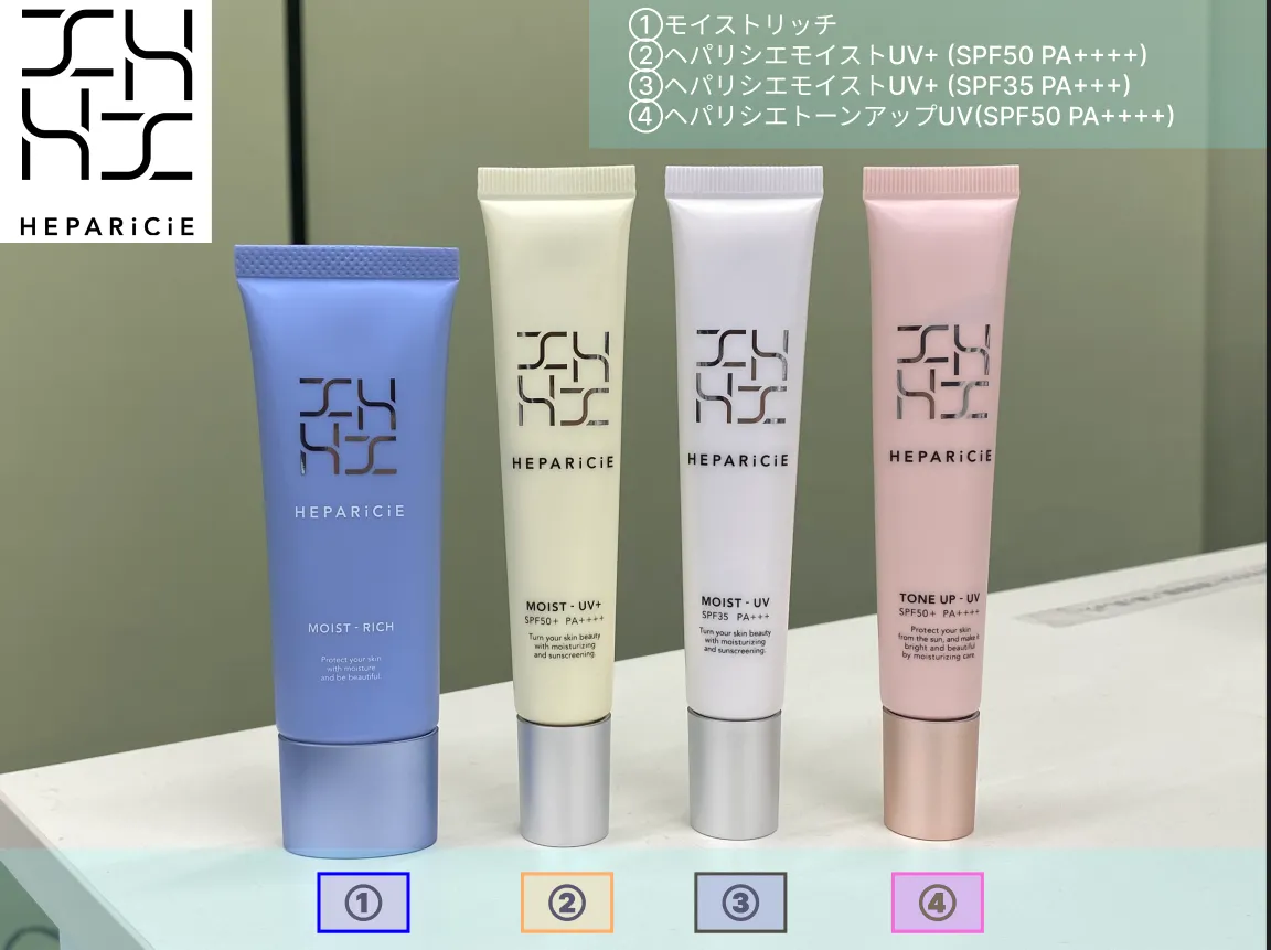 肌に優しいヘパリシエのUVスキンケア・日焼け止めシリーズ