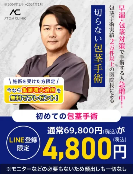 新宿アトムクリニック