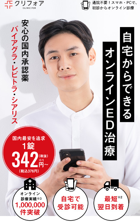 クリニックフォア
