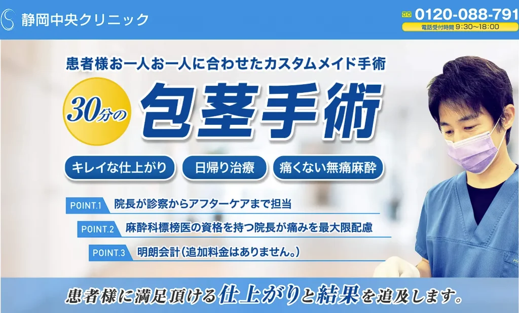静岡中央クリニック